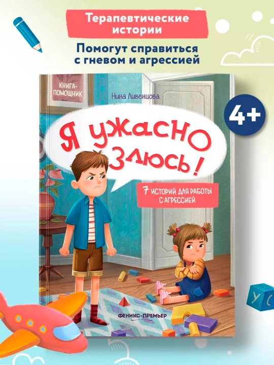 Bolalar uchun terapevtik ertaklar. Yelena Ulyeva, Tarasevich Lyolya, Kupyrina Anna - 