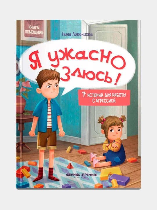 Терапевтические сказки для детей. Елена Ульева, Тарасевич Лёля, Купырина Анна