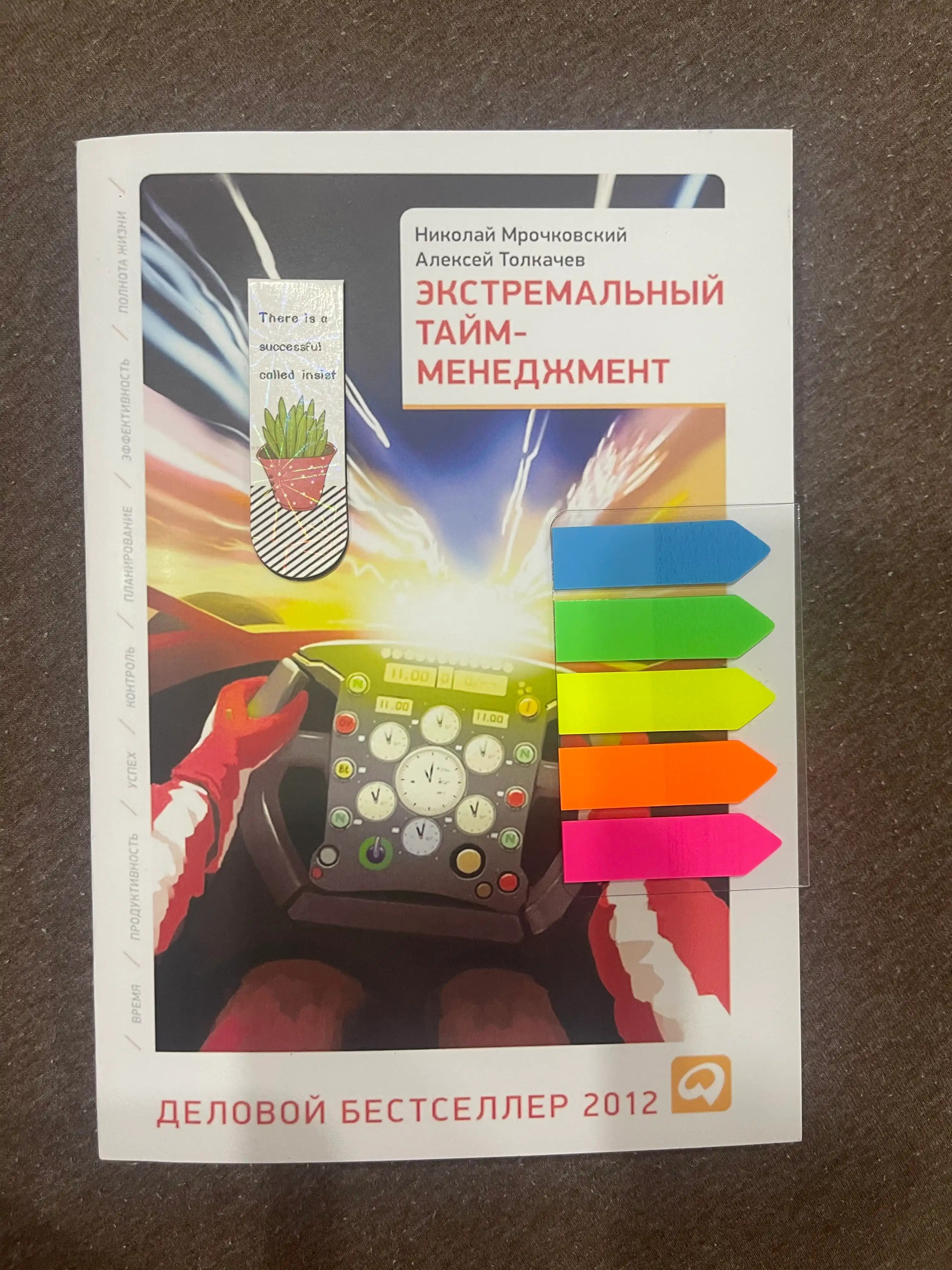 Ekstremal'nyy taym-menedzhment, Mrochkovskiy Nikolay