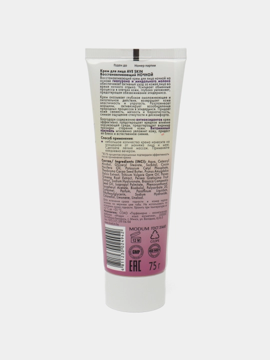 Yuz kremi AVE SKIN tiklantiruvchi, tungi, 75 gr, Modum