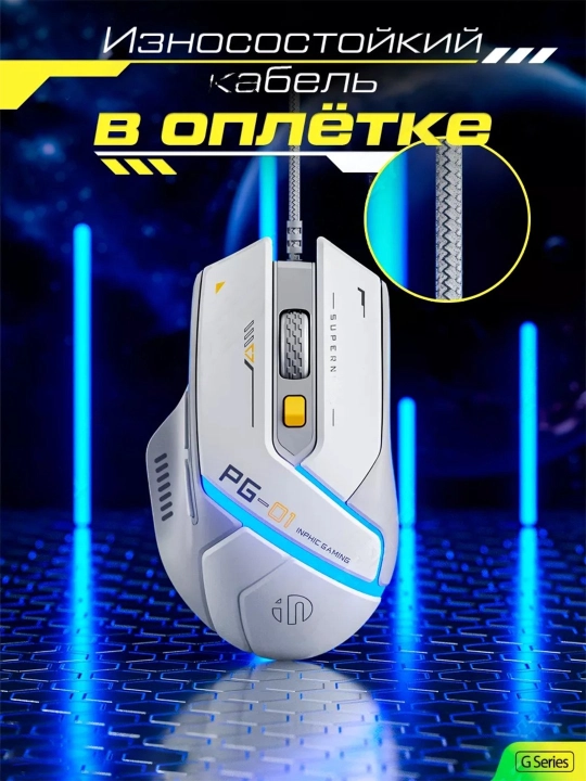 Inphic PG1 Supernova simli o‘yin sichqonchasi, RGB yorug‘lik bilan, 12000 DPI