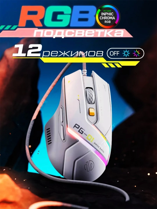 Inphic PG1 Supernova simli o‘yin sichqonchasi, RGB yorug‘lik bilan, 12000 DPI