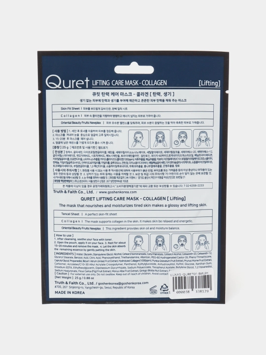 Маски для лица QURET