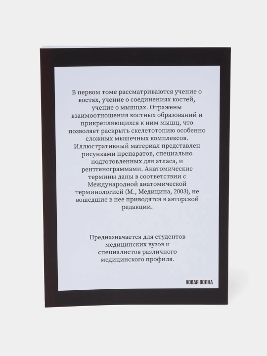 Atlas anatomii cheloveka. V 4-x tomax, Sinelnikov