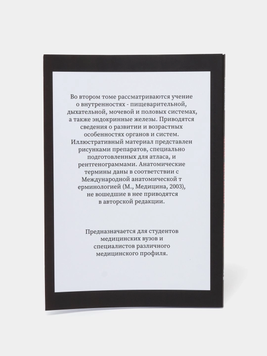Атлас анатомии человека. В 4-х томах, Синельников