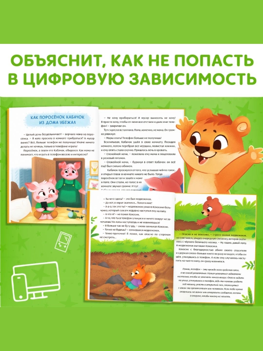 Книга в твёрдом переплете "Виртуальные сказки", про пользу и вред гаджетов, 48 с