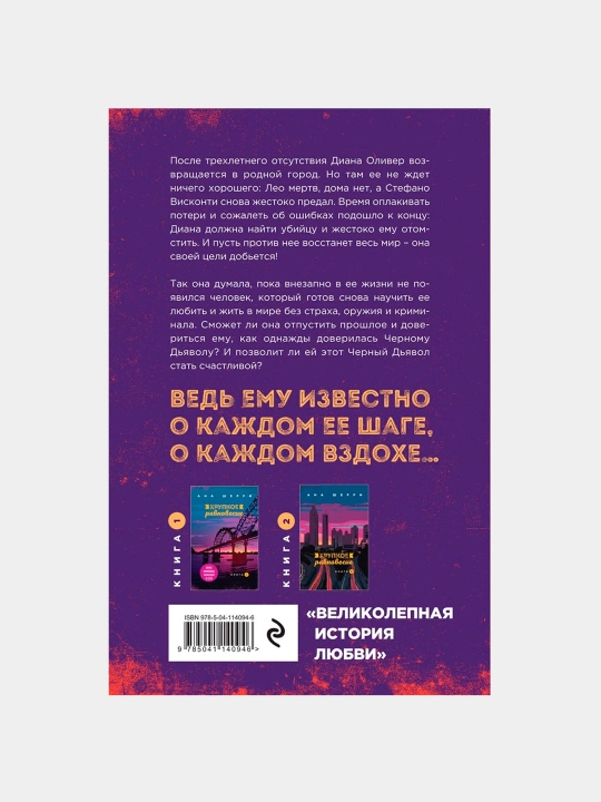 Khrupkoye ravnovesiye toplami - 1, 2, 3 kitob, Ana Sherri