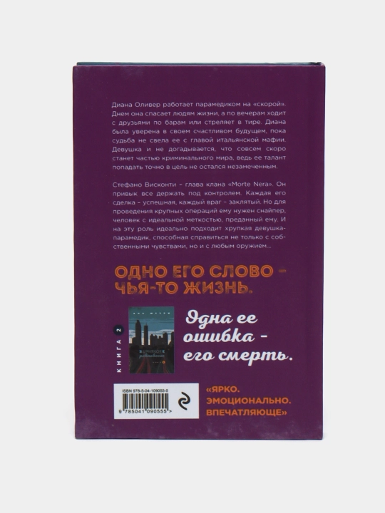 Khrupkoye ravnovesiye toplami - 1, 2, 3 kitob, Ana Sherri