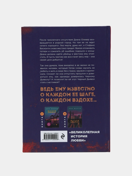 Khrupkoye ravnovesiye toplami - 1, 2, 3 kitob, Ana Sherri
