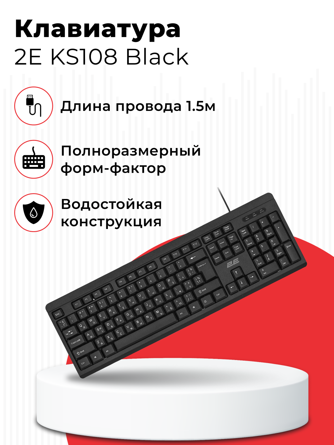 Universal  simli klaviatura, 2E KS108 Black, oson ulanish, mustahkam korpus - 