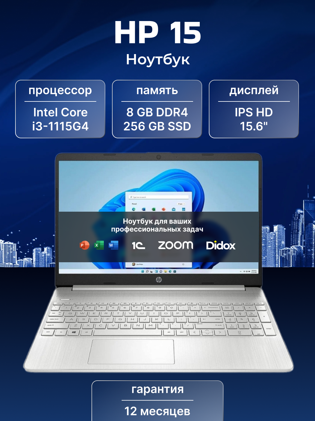 Ноутбук HP 15 Intel Core i3-1115G4, 8Gb DDR4, 256Gb SSD, 15.6'' HD, Windows - 