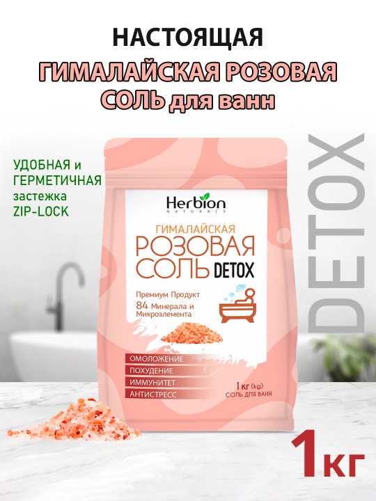 Herbion DETOX Himoloy Pushti Hammom Tuzlari, Vazn Yo'qotish, Stressni Kamaytirish, 1 kg