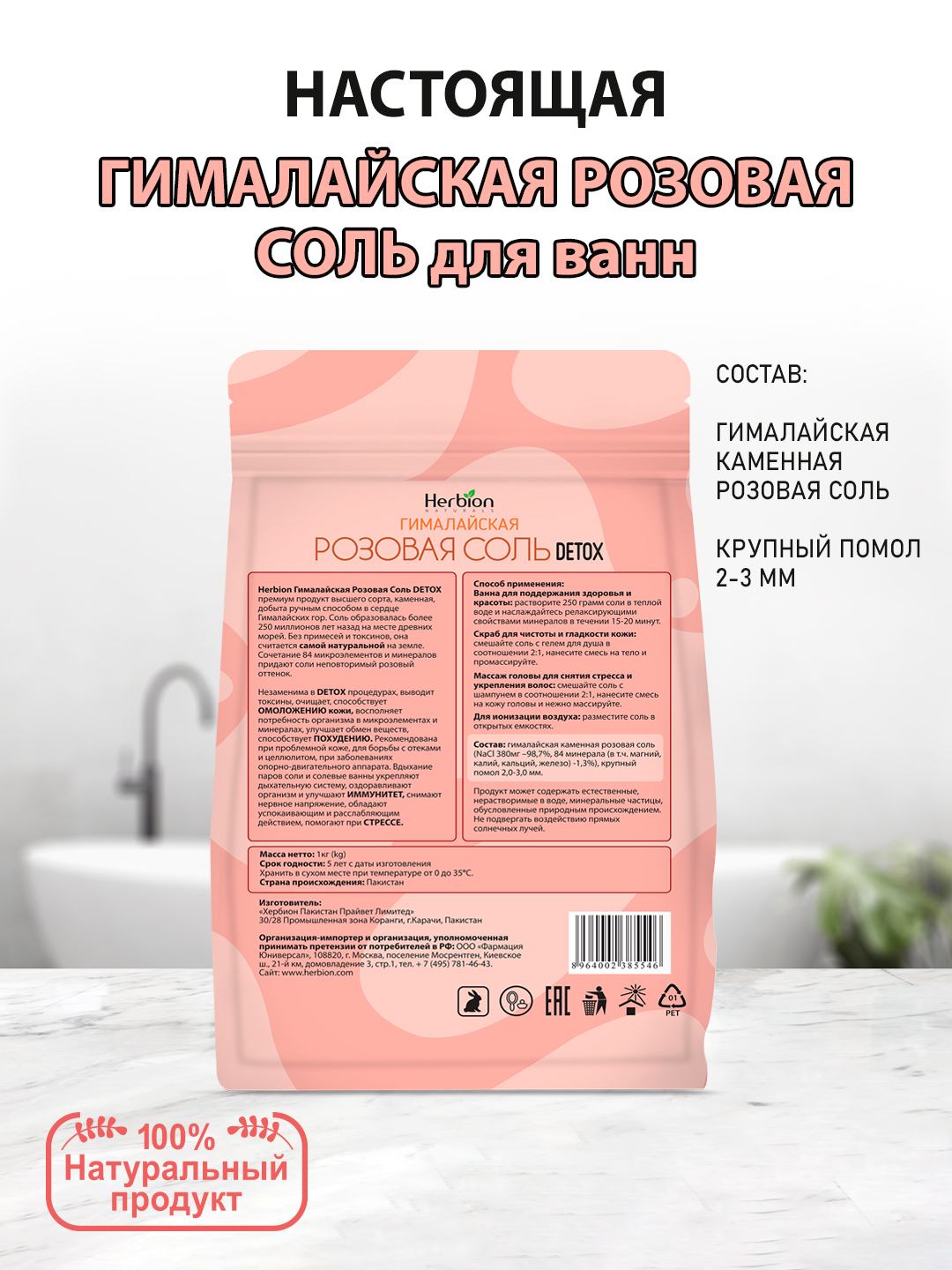 Herbion DETOX Himoloy Pushti Hammom Tuzlari, Vazn Yo'qotish, Stressni Kamaytirish, 1 kg
