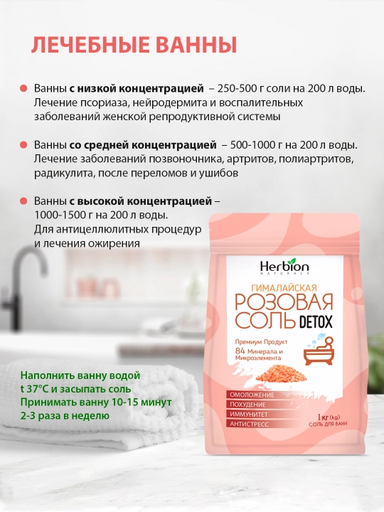 Herbion DETOX Himoloy Pushti Hammom Tuzlari, Vazn Yo'qotish, Stressni Kamaytirish, 1 kg