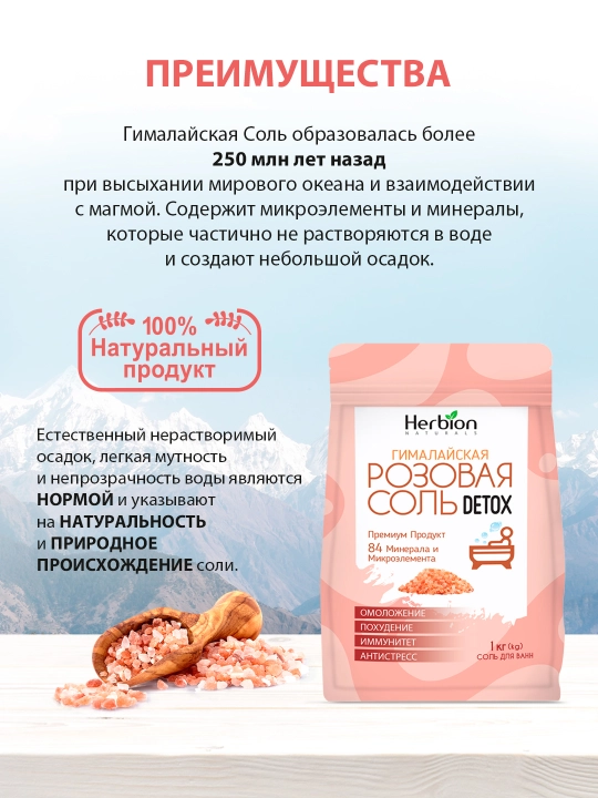 Herbion DETOX Himoloy Pushti Hammom Tuzlari, Vazn Yo'qotish, Stressni Kamaytirish, 1 kg