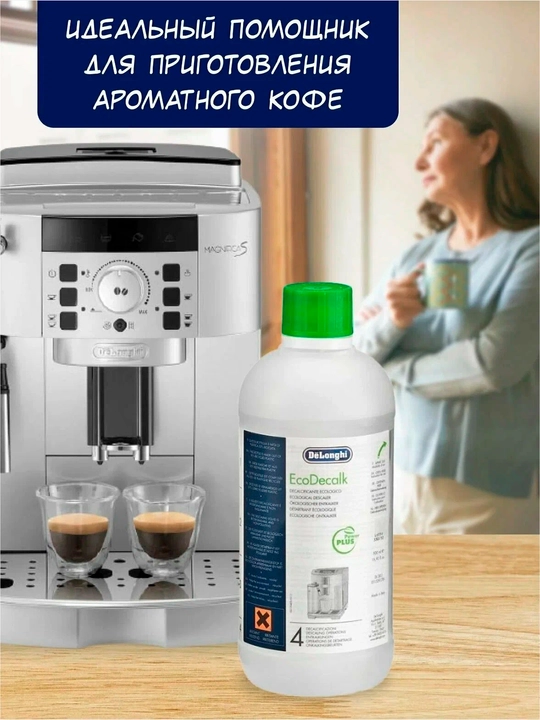 Средство очиститель от накипи DeLonghi Eco Decalk  для кофемашин 500 мл