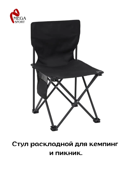 Стул Охота раскладной для кемпинга и пикника