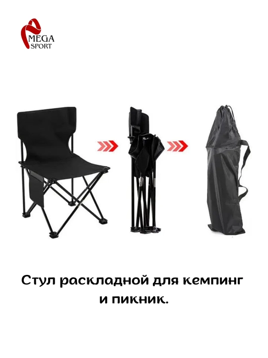 Стул Охота раскладной для кемпинга и пикника