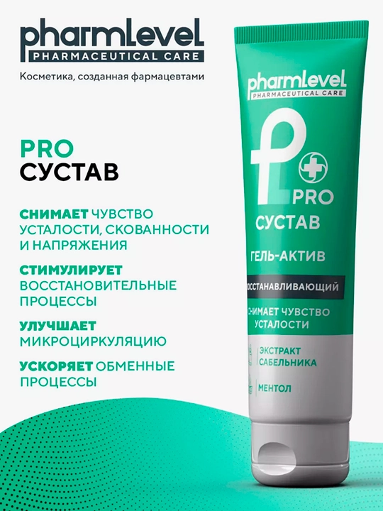 Гель актив для суставов и мышц Pharmlevel ProСустав, 75 мл