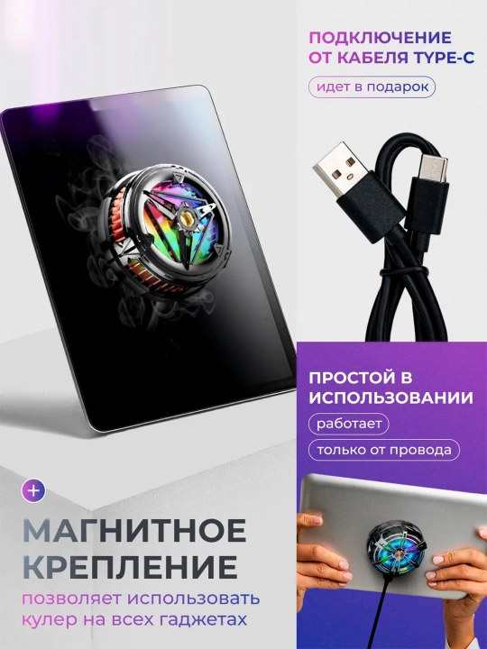 Кулер для телефона, для игр в PUBG, WOT, COD и другие, бесшумные, USB