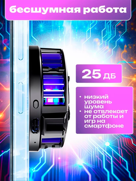Кулер для телефона, для игр в PUBG, WOT, COD и другие, бесшумные, USB
