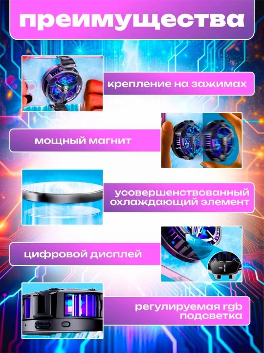 Кулер для телефона, для игр в PUBG, WOT, COD и другие, бесшумные, USB