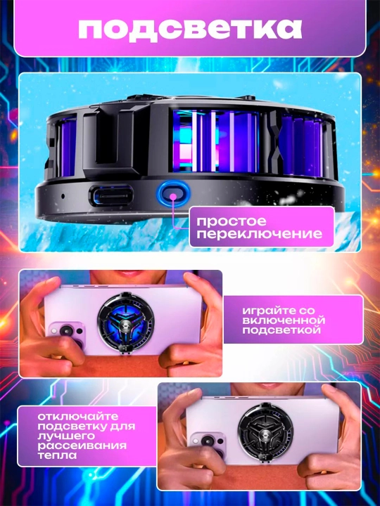 Кулер для телефона, для игр в PUBG, WOT, COD и другие, бесшумные, USB