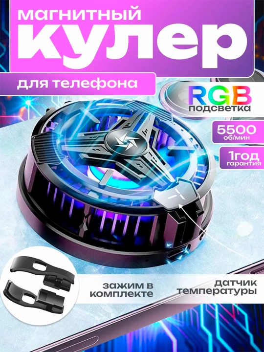 Кулер для телефона, для игр в PUBG, WOT, COD и другие, бесшумные, USB