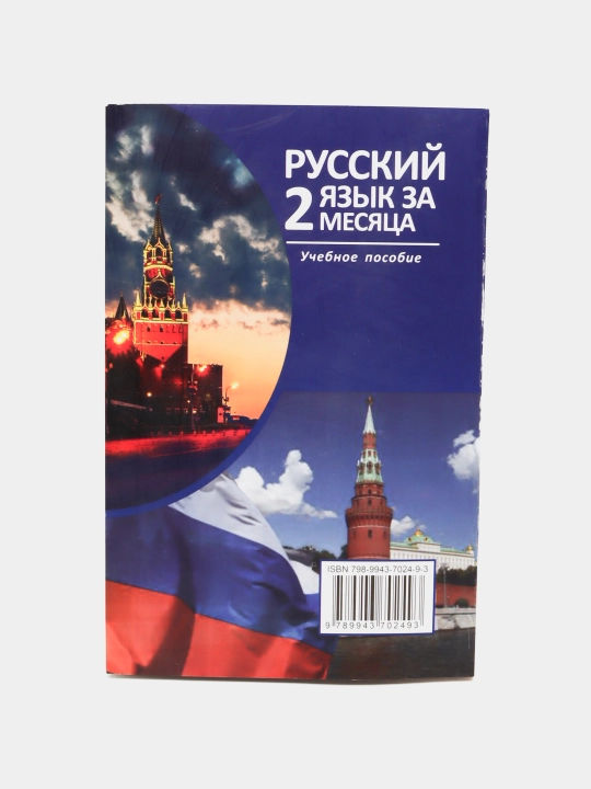 Rus tilini 2 oyda organish uchun oquv qollanma