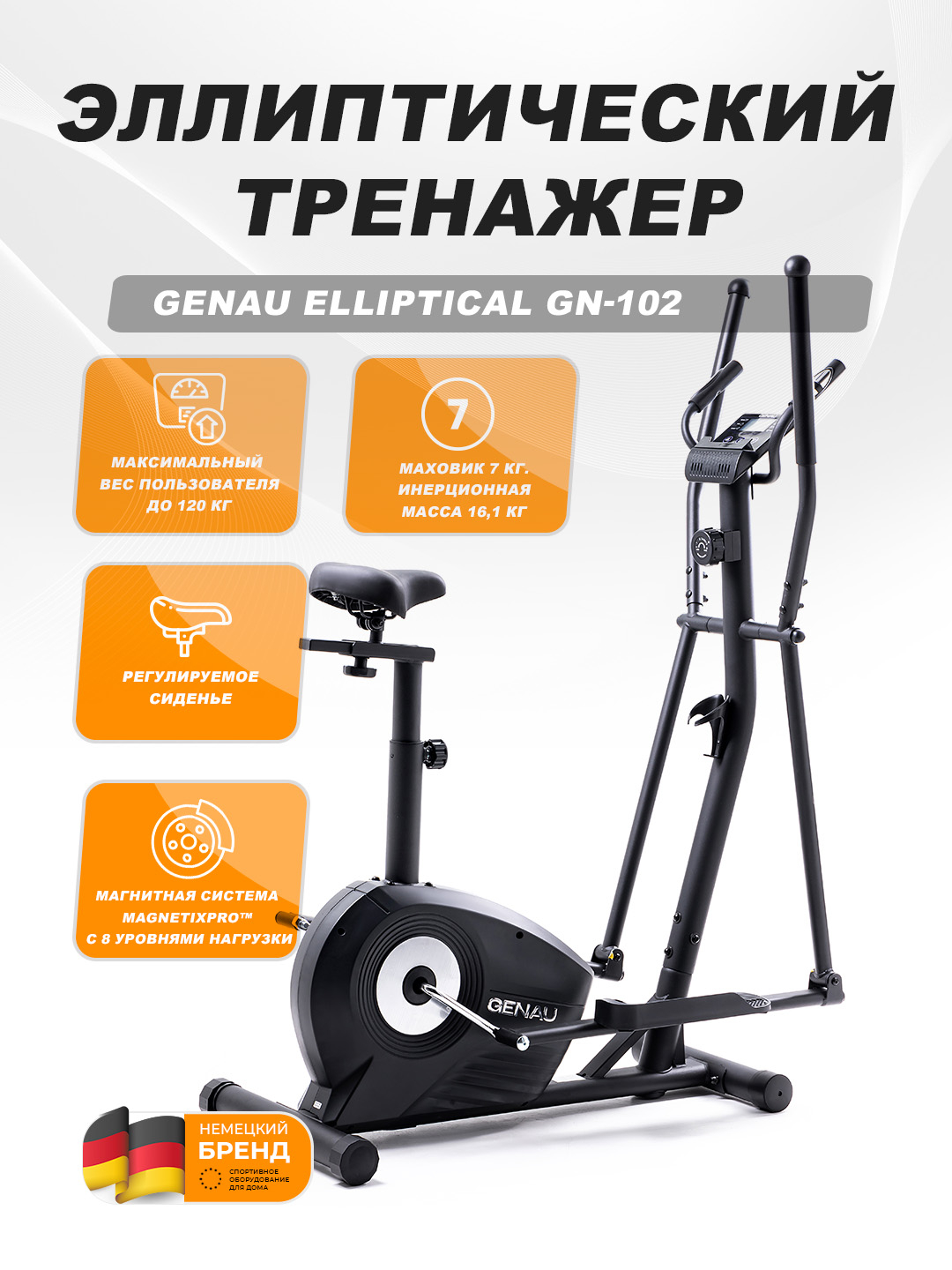 Эллиптический тренажер, вело-лыжи Genau GN-102 купить по низким ценам в ...