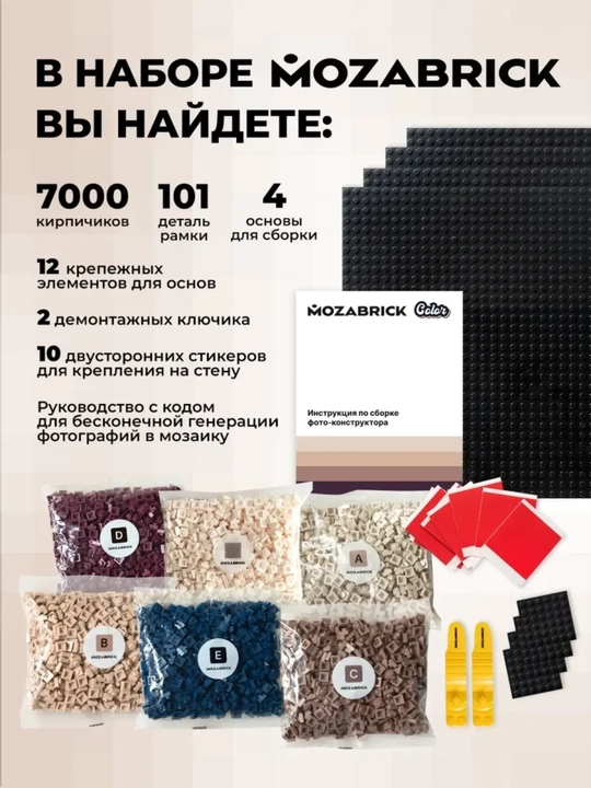 Fotosuratdan konstruktor Mozabrick: Color S to'plami