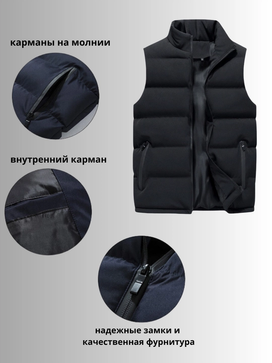 Мужская жилетка, утепленная