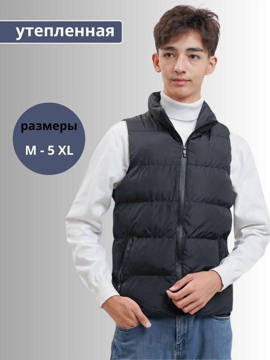 Мужская жилетка, утепленная
