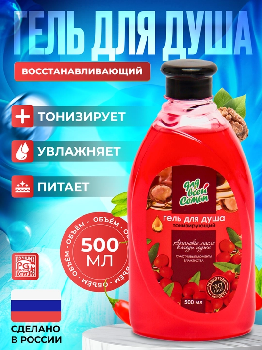 Гель для душа "Для всей семьи" питательный, тонизирующий, восстанавливающий, 500 мл - 