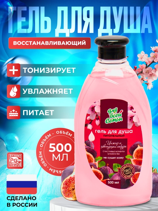 Гель для душа "Для всей семьи" питательный, тонизирующий, восстанавливающий, 500 мл - 