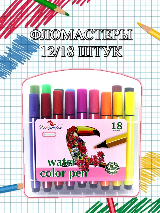 Flomasterlar tez quriydigan, suvga asoslangan siyoh, quti bilan, 12/18 dona - 