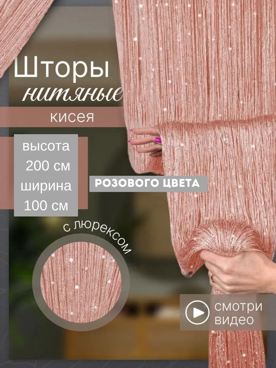 Lyureks ip pardalari, turli rangli, tul, kiseya, o'lchami 100 dan 200 sm gacha - 