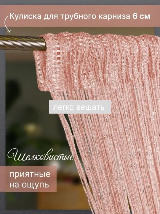 Нитяные шторы лапша, кисея, тюль, с люрексом, разноцветные, размер 100 см на 200 см