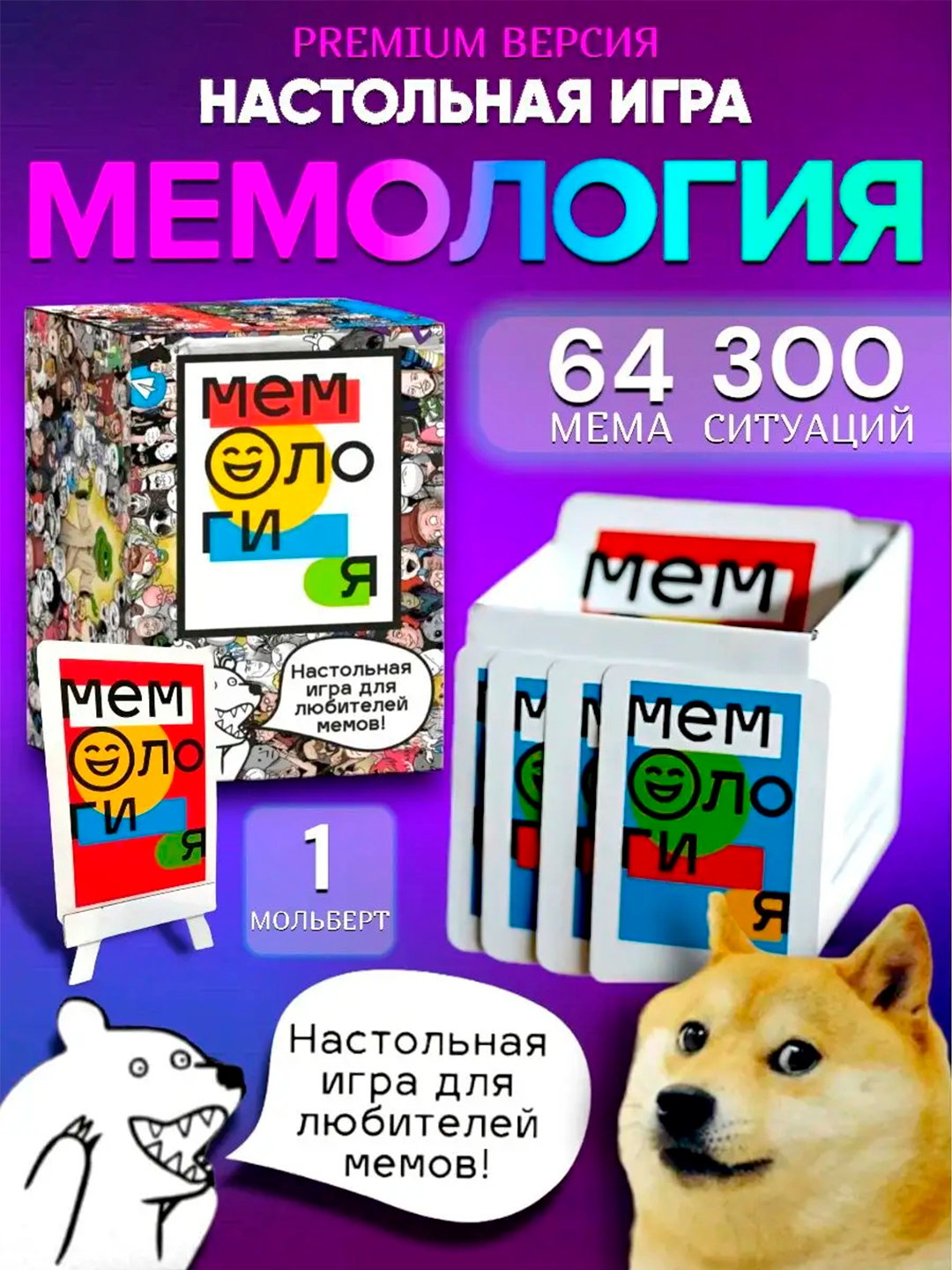 Мемология - Настольная игра в мемы "Что за мем?", мемограм купить по ...