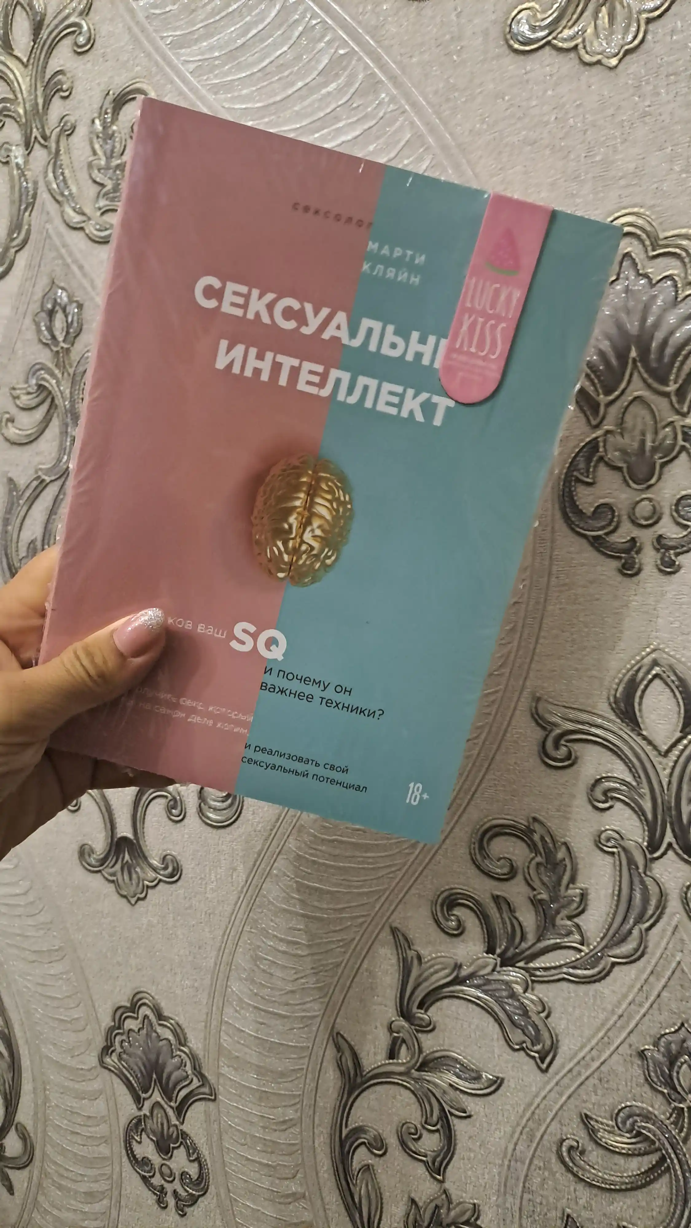 Сексуальный интеллект 18+