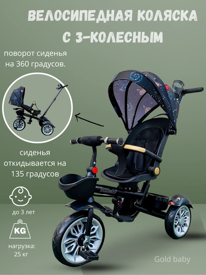 Велосипедная коляска, 3 колеса, вращающееся на 360 градусов сиденье