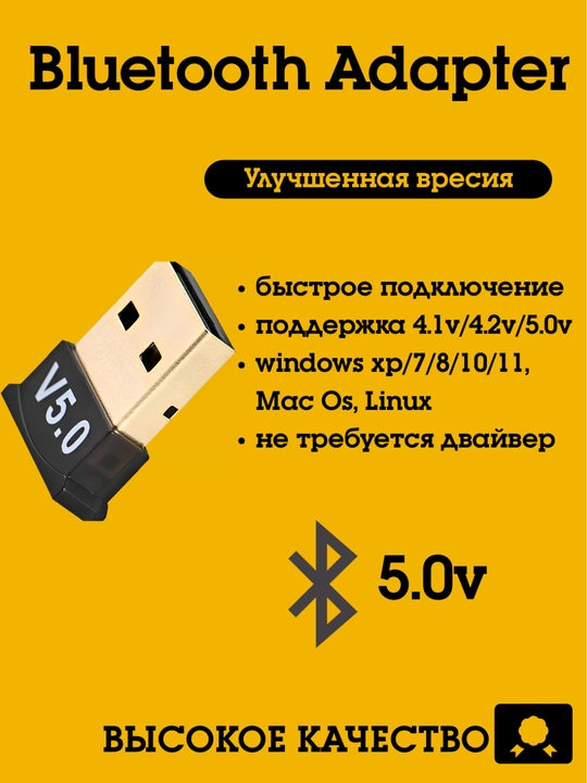 Bluetooth адаптер USB 5.0v, 5.3v, 5.5v, 6.0v - 