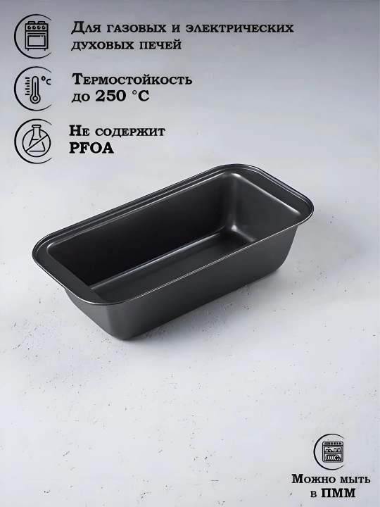 Форма для выпечки с антипригарным покрытием "Буханка"