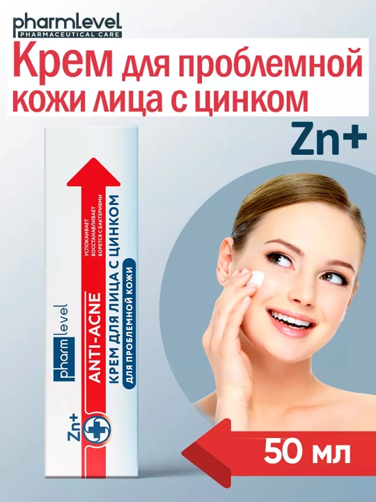 Крем от акне и проблемной кожы лица с цинком чистая кожа Pharmlevel, 50мл - 