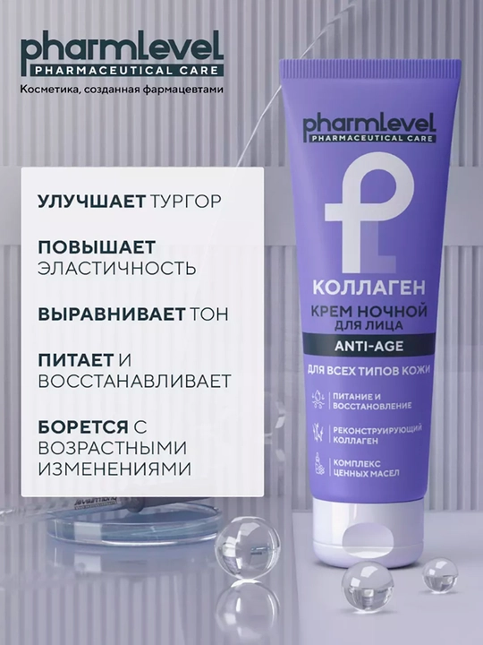 Kollagen tungi yuz kremi, qarishga qarshi Pharmlevel Anti-AGE, 75 ml