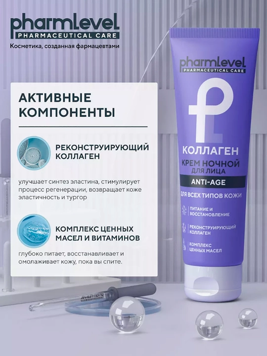 Kollagen tungi yuz kremi, qarishga qarshi Pharmlevel Anti-AGE, 75 ml