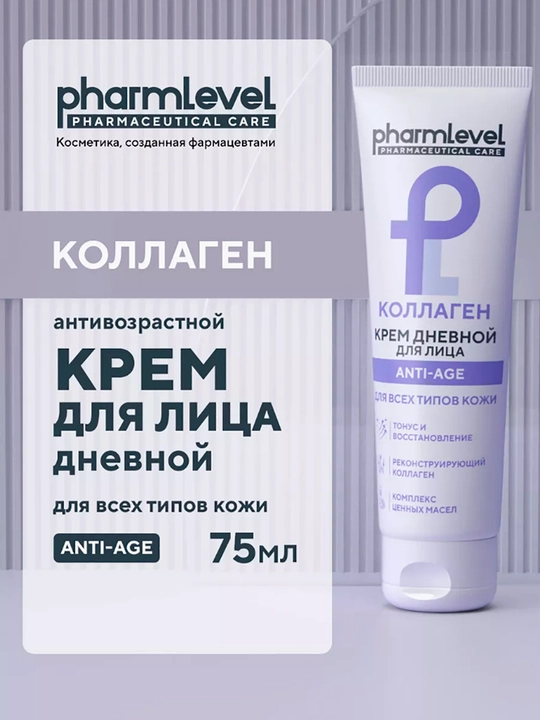 Коллагеновый дневной крем для лица антивозрастной Pharmlevel ANTI-AGE, 75 мл - 