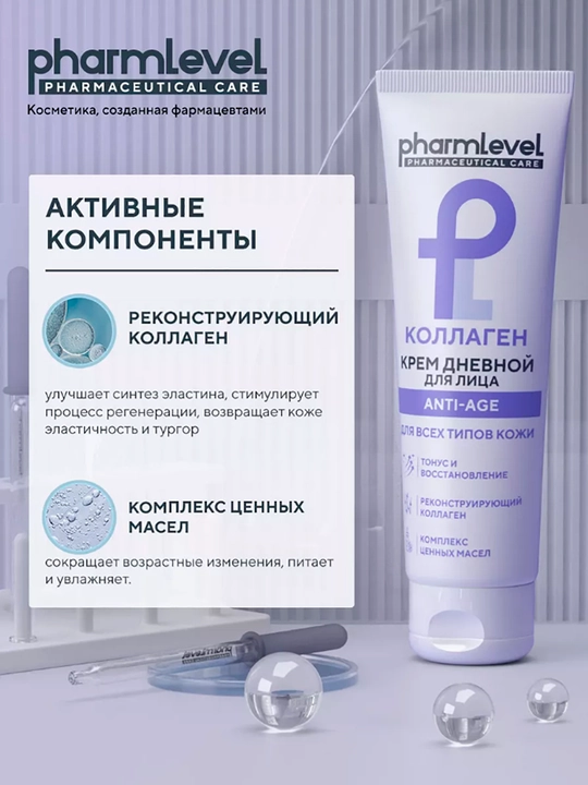 Kollagen yuz kremi qarishga qarshi, kunduzgi, Pharmlevel ANTI-AGE, 75 ml