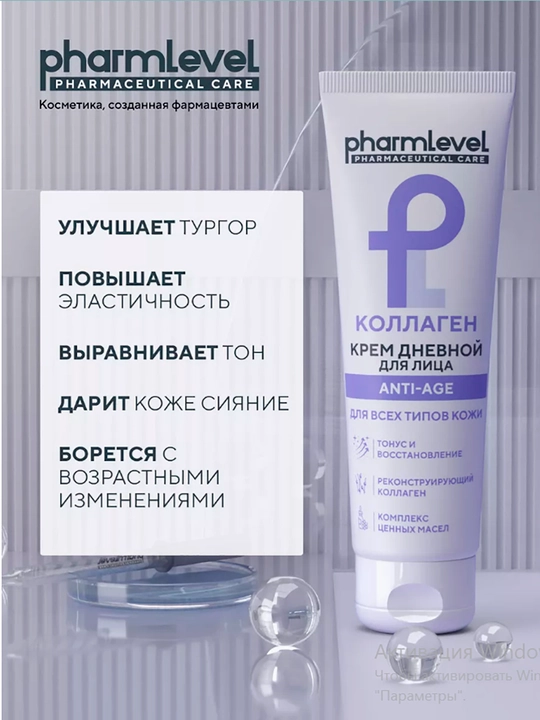 Kollagen yuz kremi qarishga qarshi, kunduzgi, Pharmlevel ANTI-AGE, 75 ml