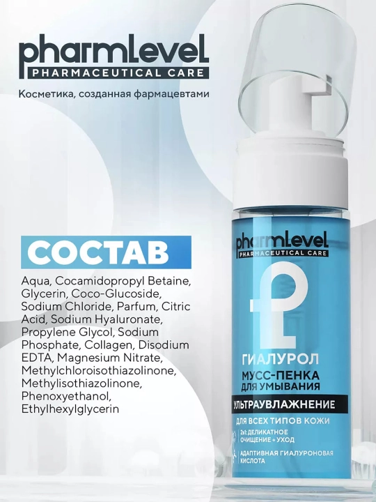 Пенка для умывания лица с гиалуроном Pharmlevel Gialurol, 150 мл